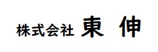 【株式会社東伸】 池袋周辺の賃貸（事務所、店舗）なら当社へお任せ下さい！